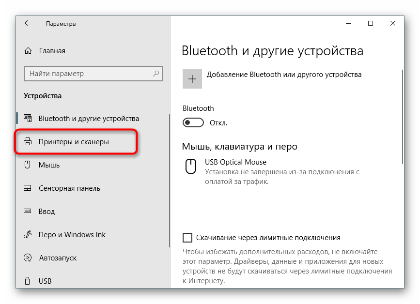 Переход к принтерам для отключения лимитных подключений в Windows 10
