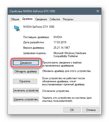 Переход к просмотру дополнительных сведений об установленном драйвере в Диспетчере устройств Windows 10