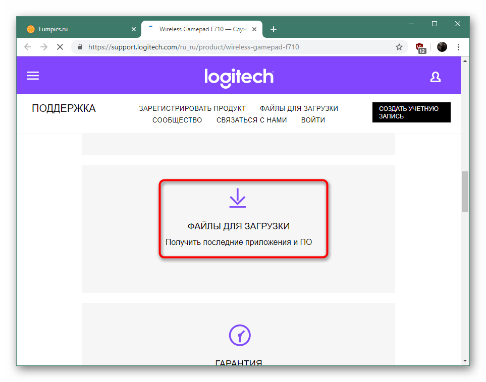Переход к скачиванию драйверов для контроллера Logitech F710 на официальном сайте производителя