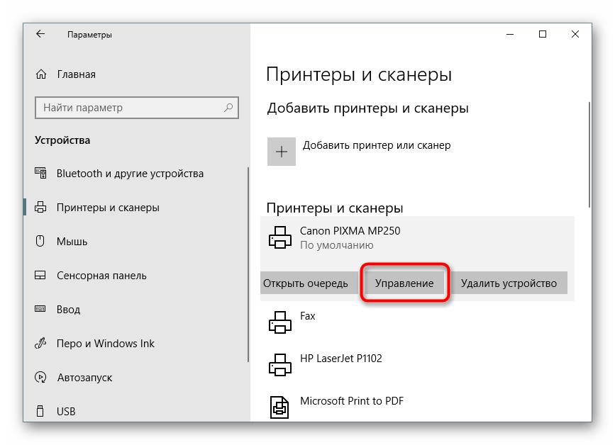 Переход к управлению выбранным принтером в Windows 10
