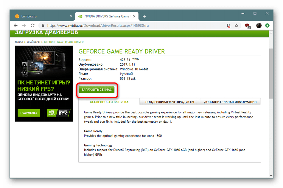 Переход к загрузке драйвера для NVIDIA GeForce GT 730 с официального сайта