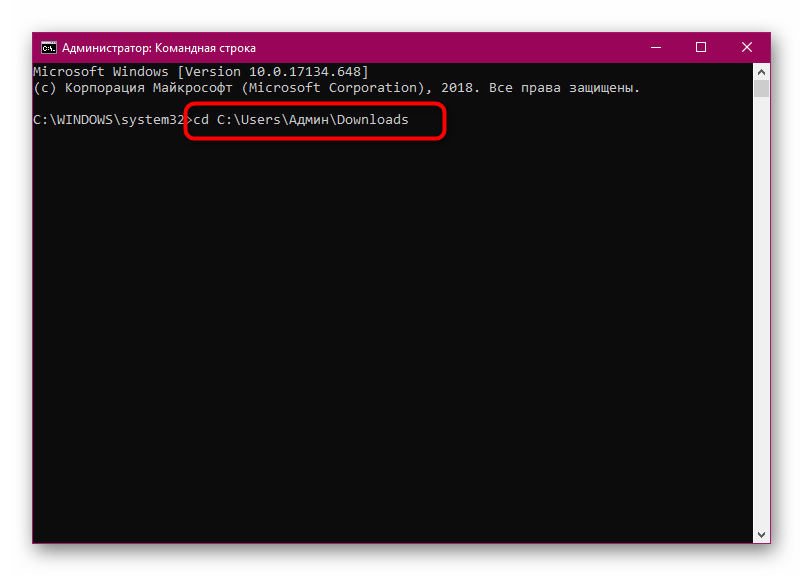 Переход по месту расположения программы через консоль в Windows 10