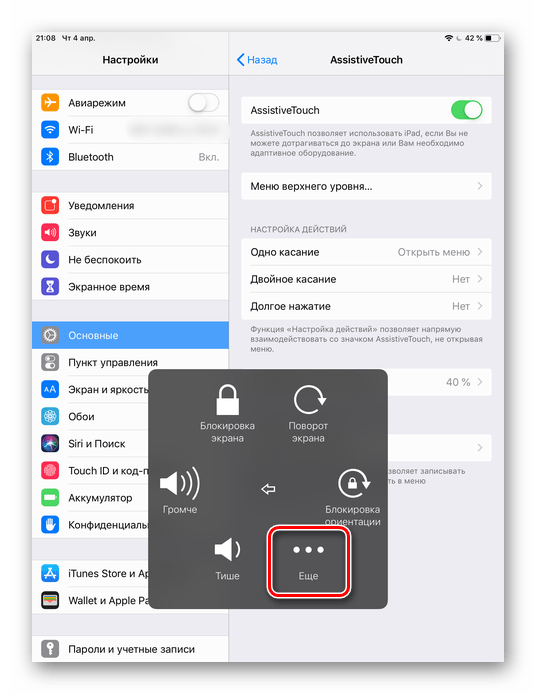 Переход в раздел Ещё в меню функции AssistiveTouch на iPad