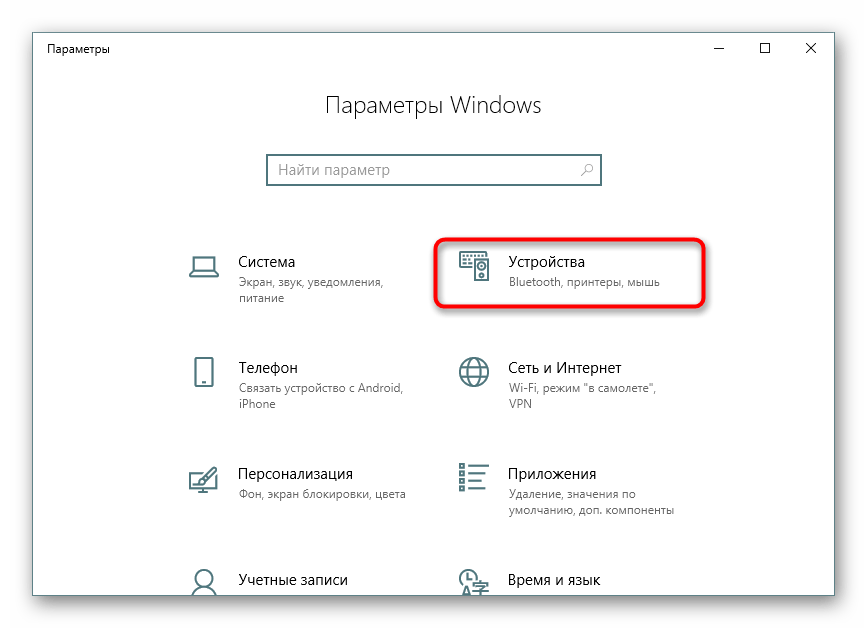 Переход в раздел Устройства в меню Параметры операционной системы Windows 10 для добавления сетевого принтера