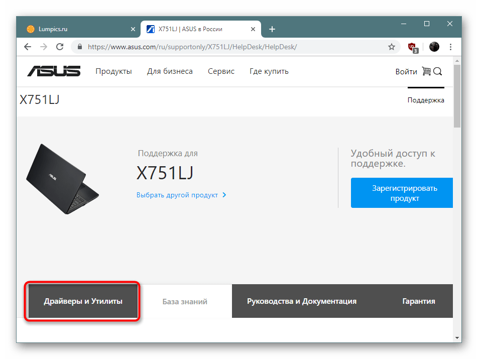 Переход в раздел с драйверами на официальной странице устройства ASUS X751L
