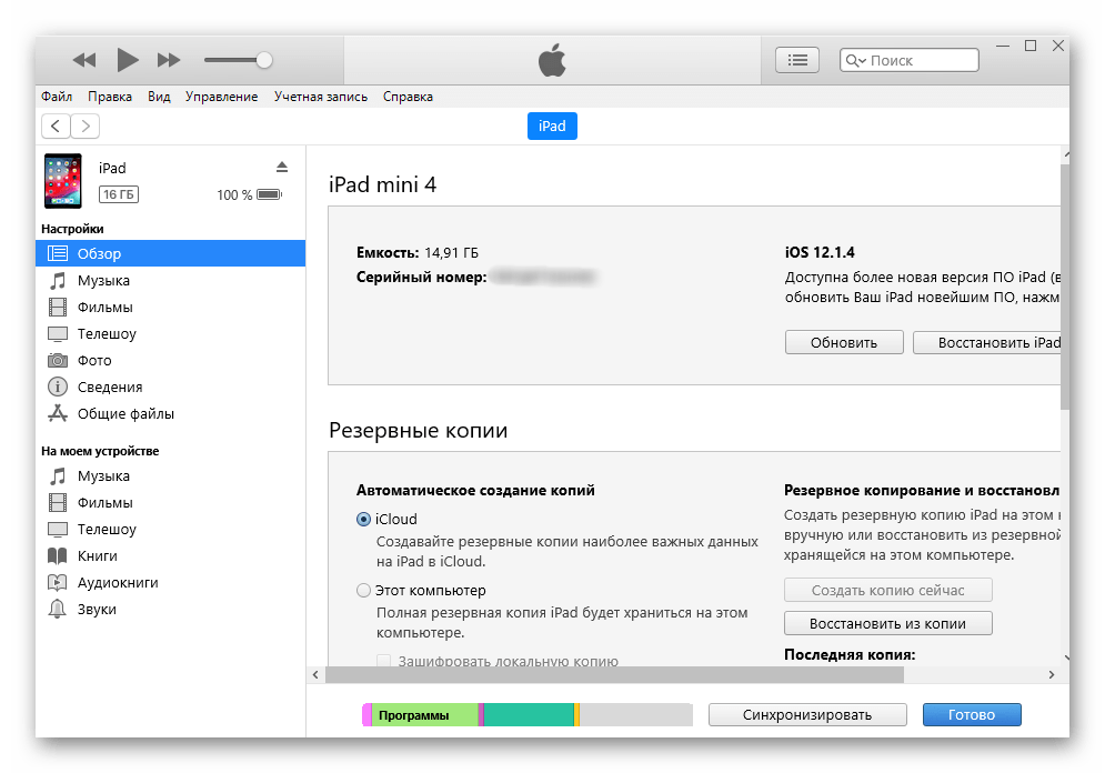 Первое подключение iPad к компьютеру через iTunes