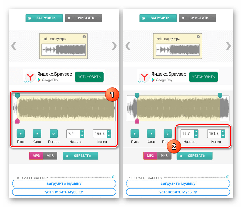 Подготовка музыки на онлайн-сервисе Ringtosha на Android