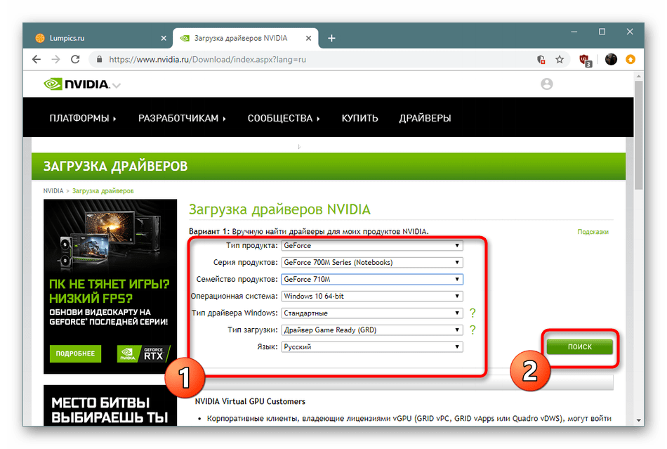Поиск драйверов на официальном сайте для видеокарты NVIDIA GeForce 710M