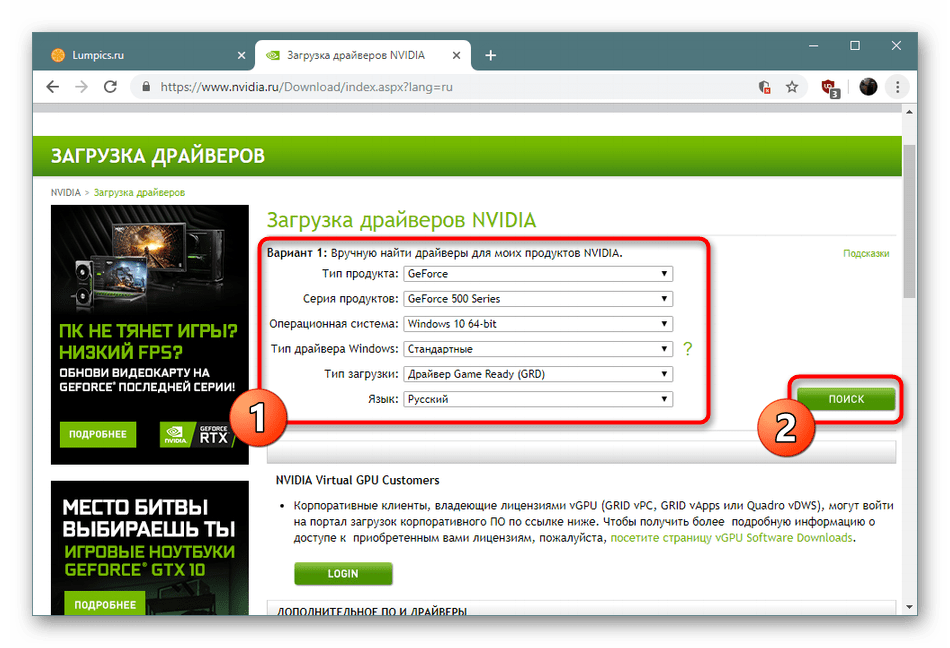 Поиск подходящих драйверов для видеокарты NVIDIA GeForce GTX 560 TI на официальном сайте