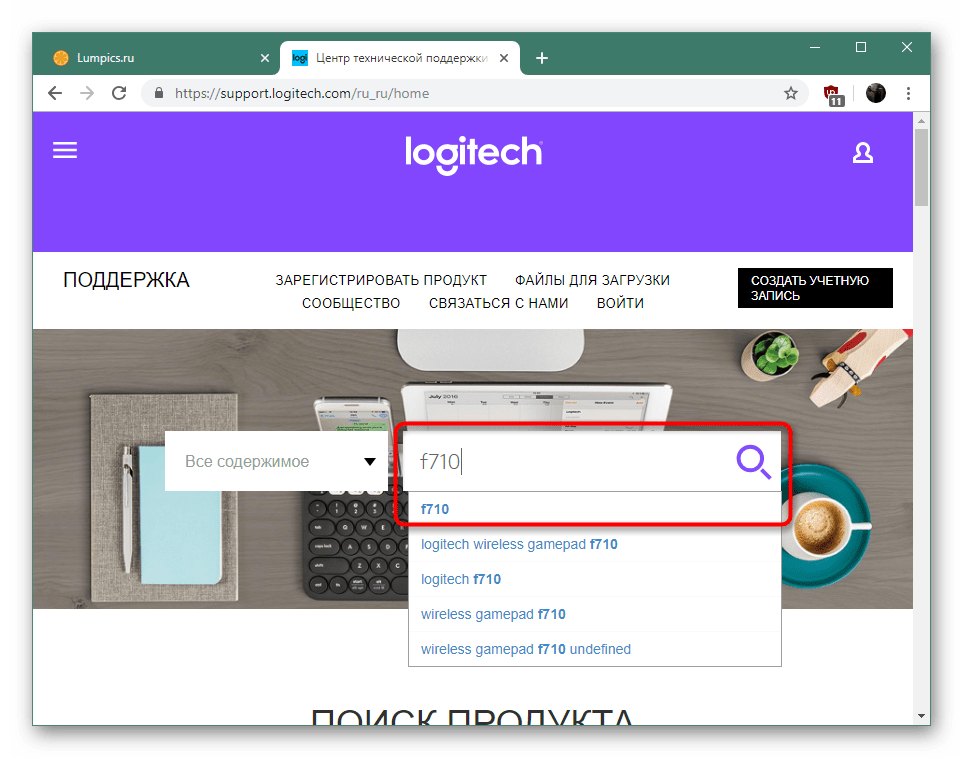 Поиск устройства Logitech F710 на сайте производителя