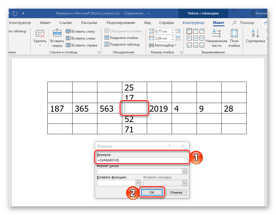 Пример формулы суммы в ячейке таблицы в программе Microsoft Word