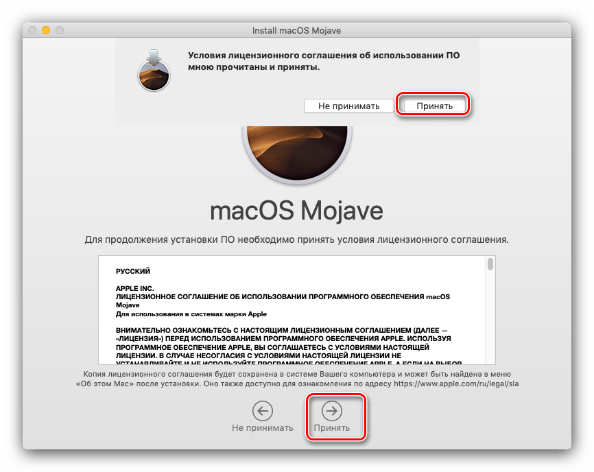 Принять соглашения для обновления macOS до последней версии