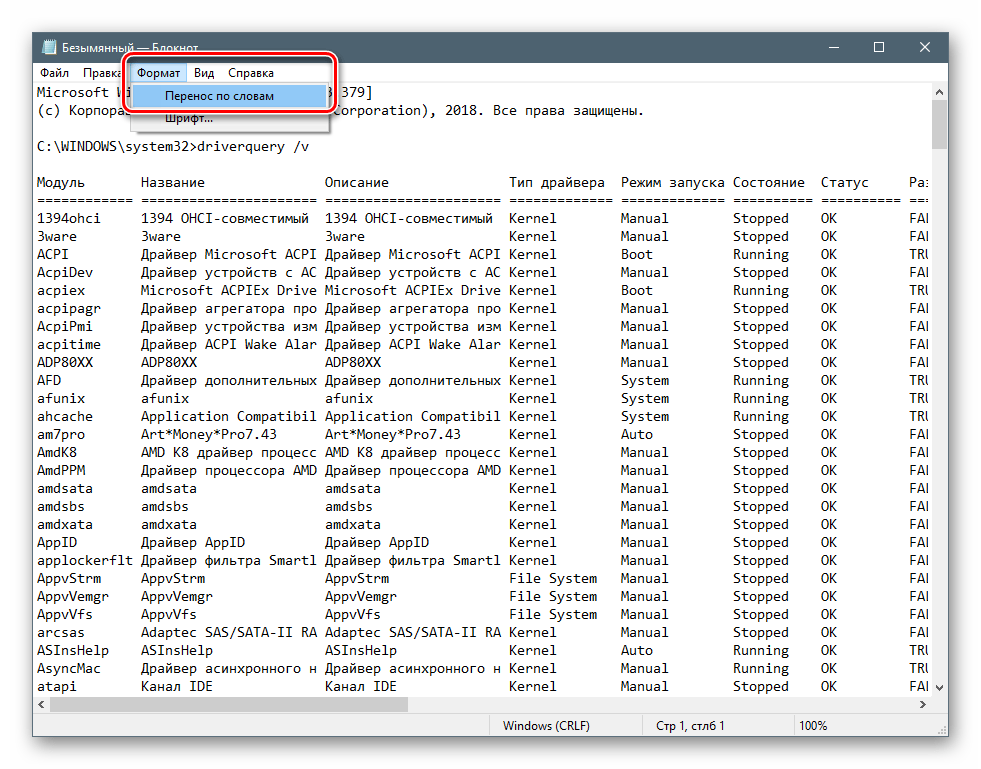 Просмотр данных о драйверах из Командной строки в блокноте в Windows 10