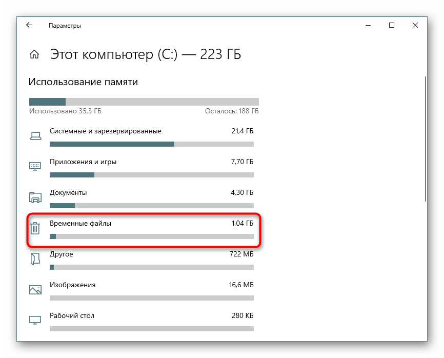 Просмотр количества Временных файлов в Параметрах Windows 10