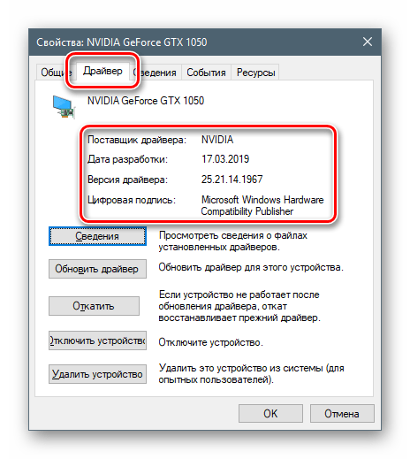 Просмотр сведений об установленном драйвере в Диспетчере устройств Windows 10