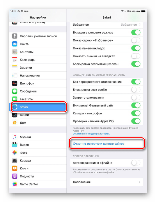 Safari очистить кэш. Очистить кэш на планшете айпад. Как очистить кэш на айпаде. Как почистить кэш на айпаде. Как очистить кэш приложения на айпаде.