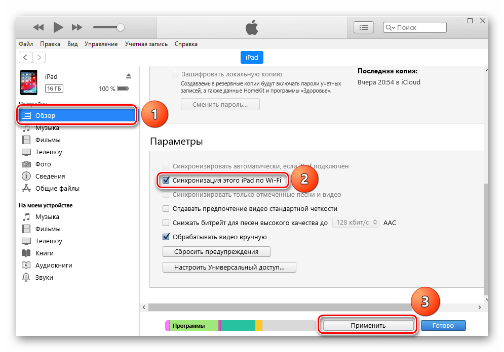 Protsess vklyucheniya sinhronizatsii iPad iTunes cherez Wi Fi