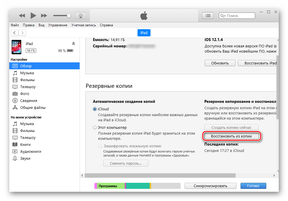 Как восстановить ipad через itunes на компьютере