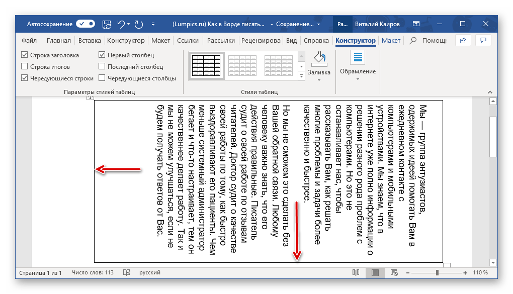 Растягивание рамки с текстом в таблице в программе Microsoft Word