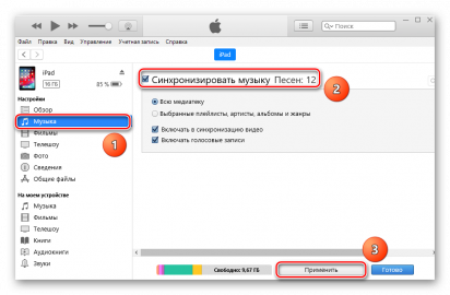 Как закачать музыку на айпад с компьютера