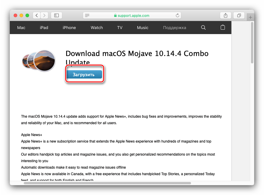 Скачать Combo Update при проблемах с обновлением macOS до последней версии