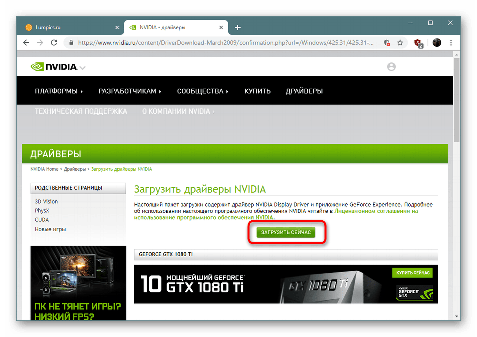 Скачивание драйвера для видеокарты NVIDIA GeForce GTX 650 с официального сайта