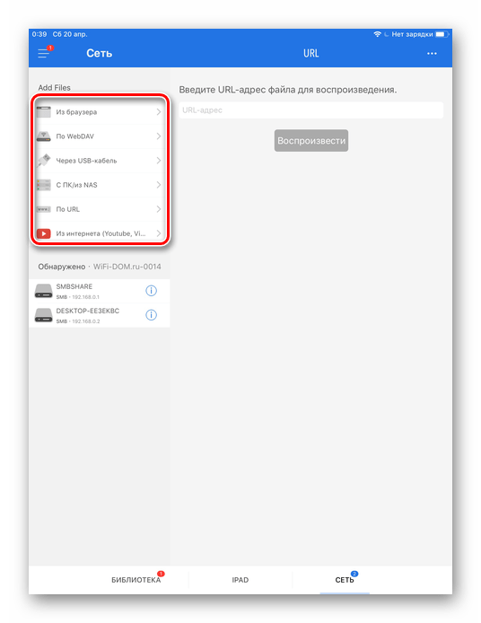 Способы загрузки видео на iPad в приложении PlayerXtreme