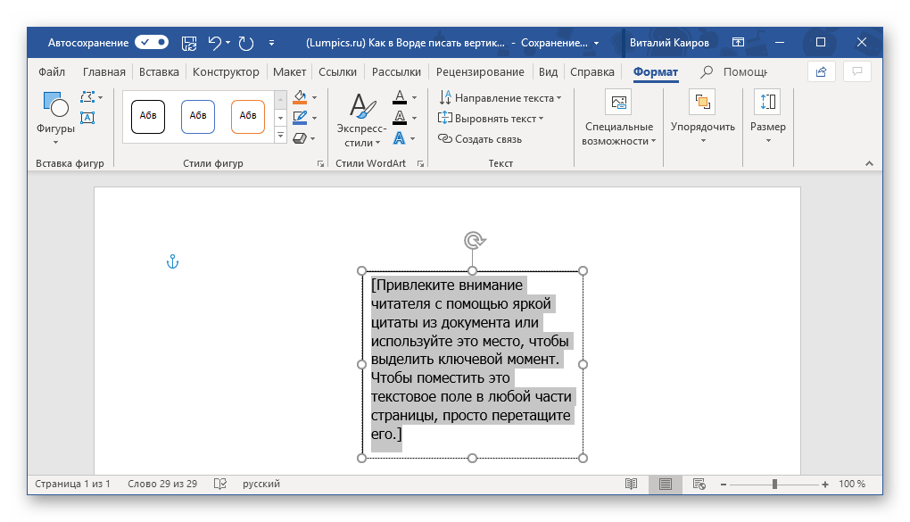 Стандартное текстовое поле добавлено в программе Microsoft Word