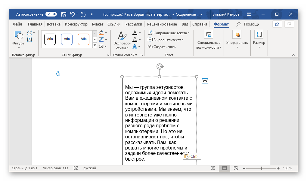 Текст написан внутри текстового поля в программе Microsoft Word