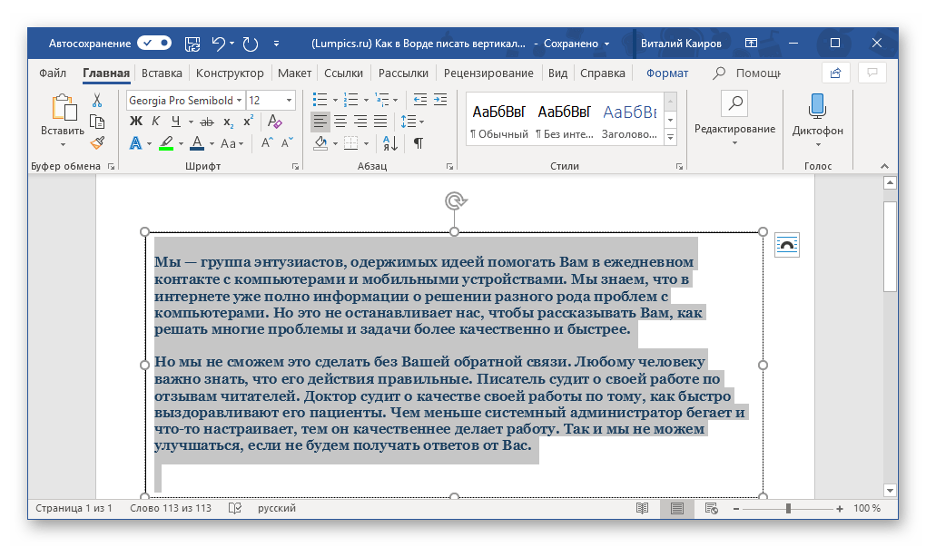Текст оформлен внутри текстового поля в программе Microsoft Word