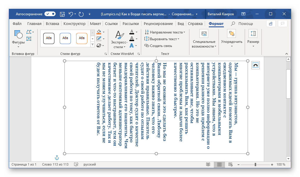 Текстовое поле без контура в программе Microsoft Word