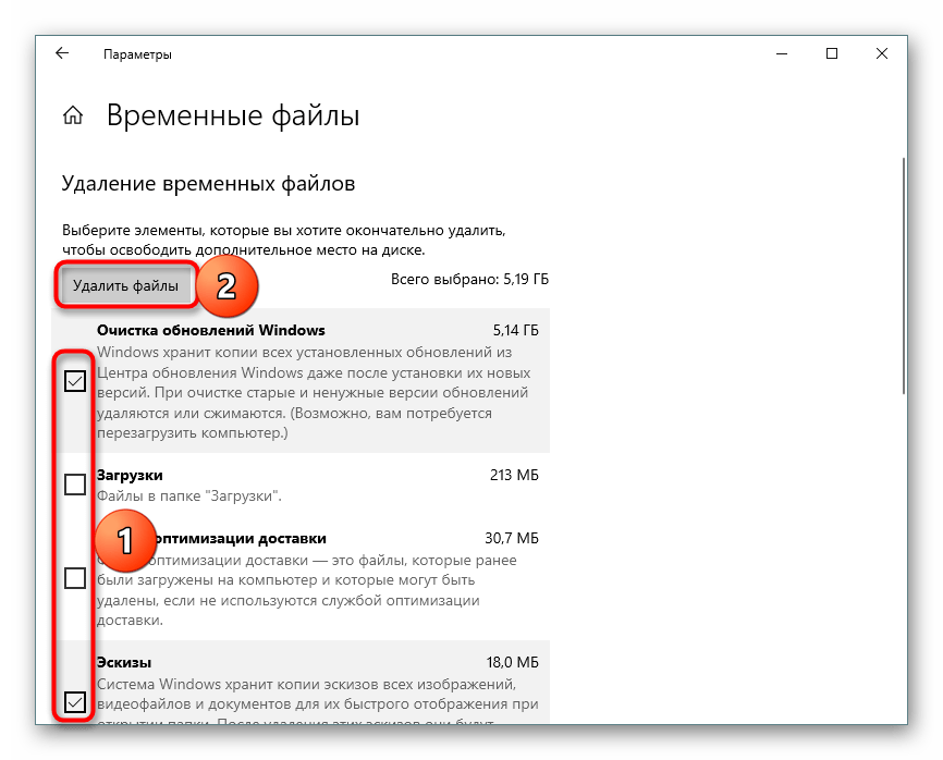 Udalenie nenuzhnyh vremennyh fajlah v Parametrah Windows 10