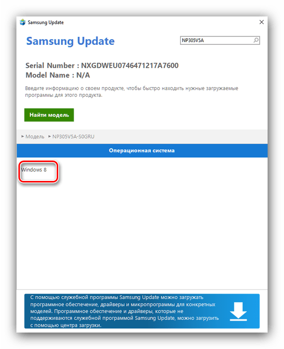 Указать операционную систему в программе для получения драйверов к Samsung NP305V5A посредством Samsung update