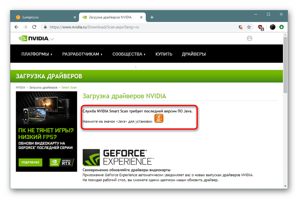 Установка Java для поиска драйверов к видеокарте NVIDIA GeForce GT 730