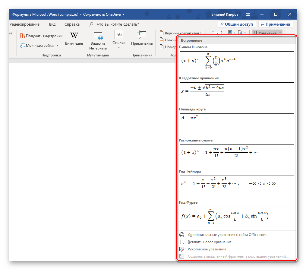 Варианты вставки формул и уравнений в программе Microsoft Word