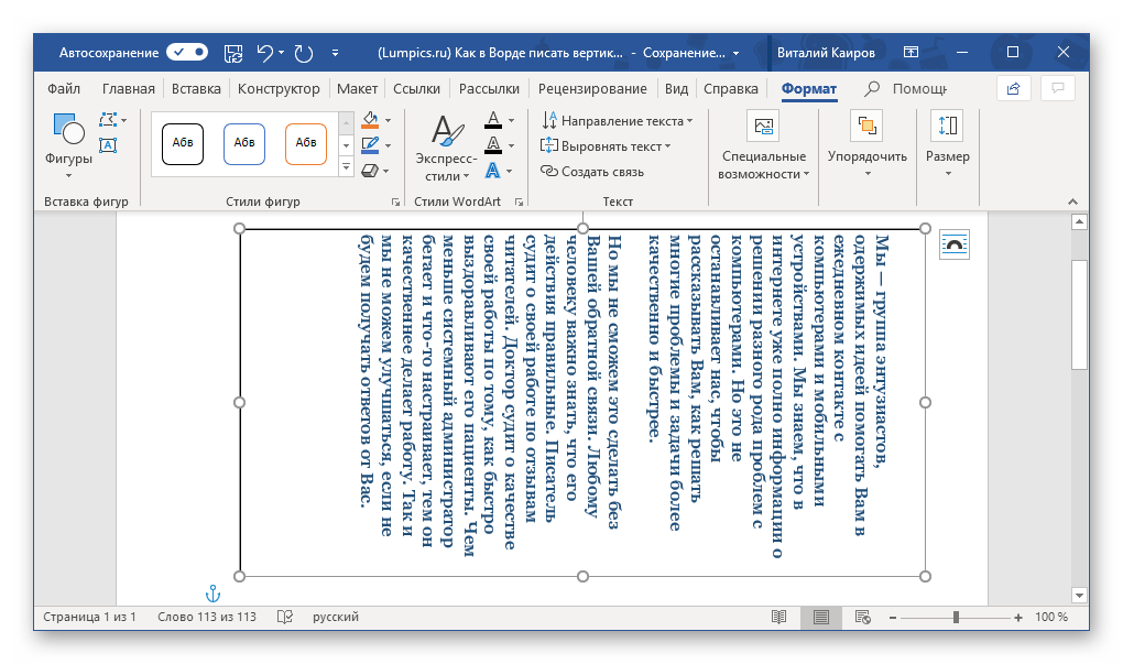 Вертикальный текст написан внутри текстового поля в программе Microsoft Word