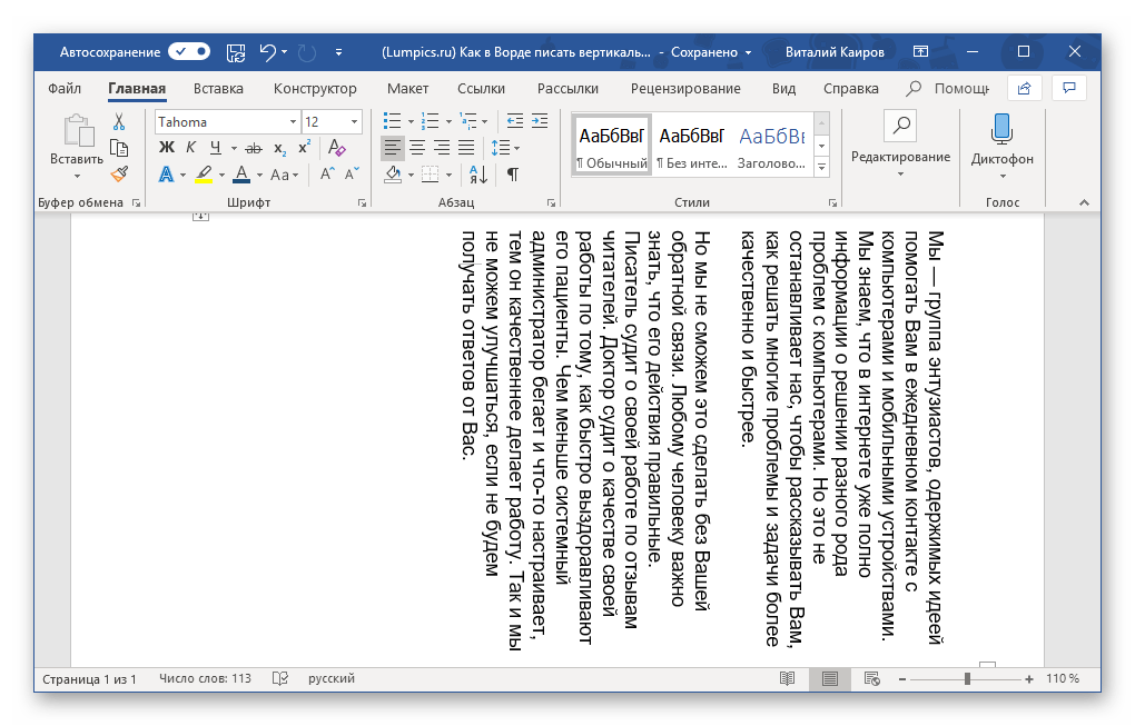 Вертикальный текст в ячейке таблицы без границ в программе Microsoft Word