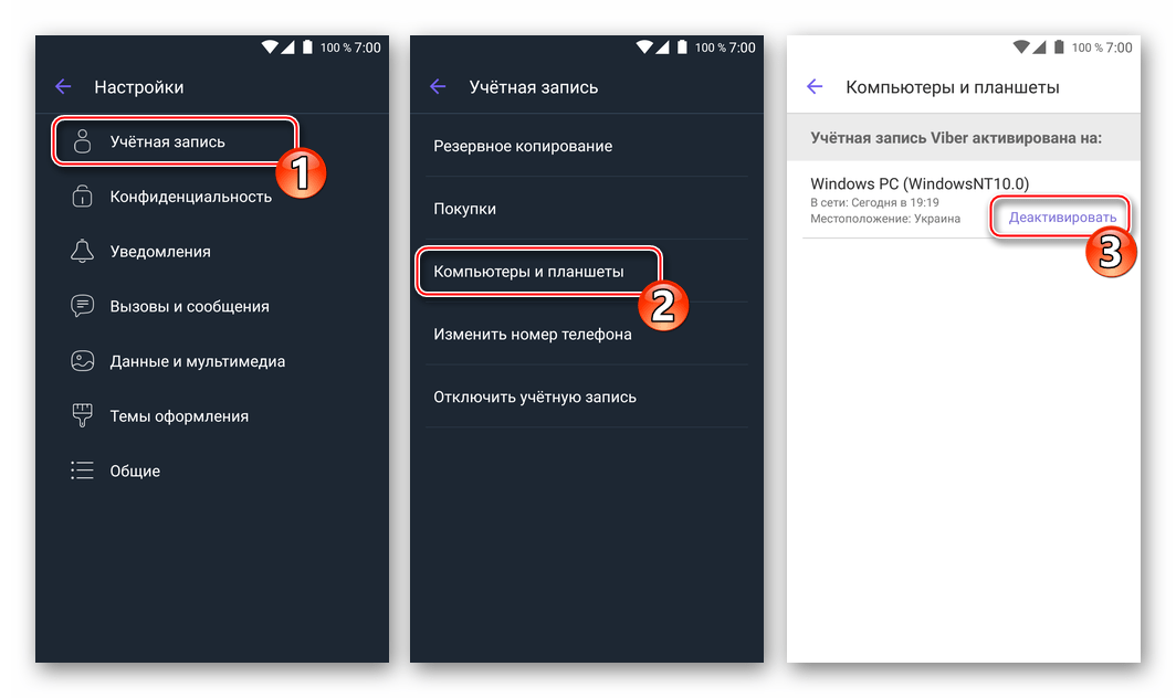 Viber для Андроид - Деактивация десктопной версии мессенджера из меню Настройки мобильного клиента