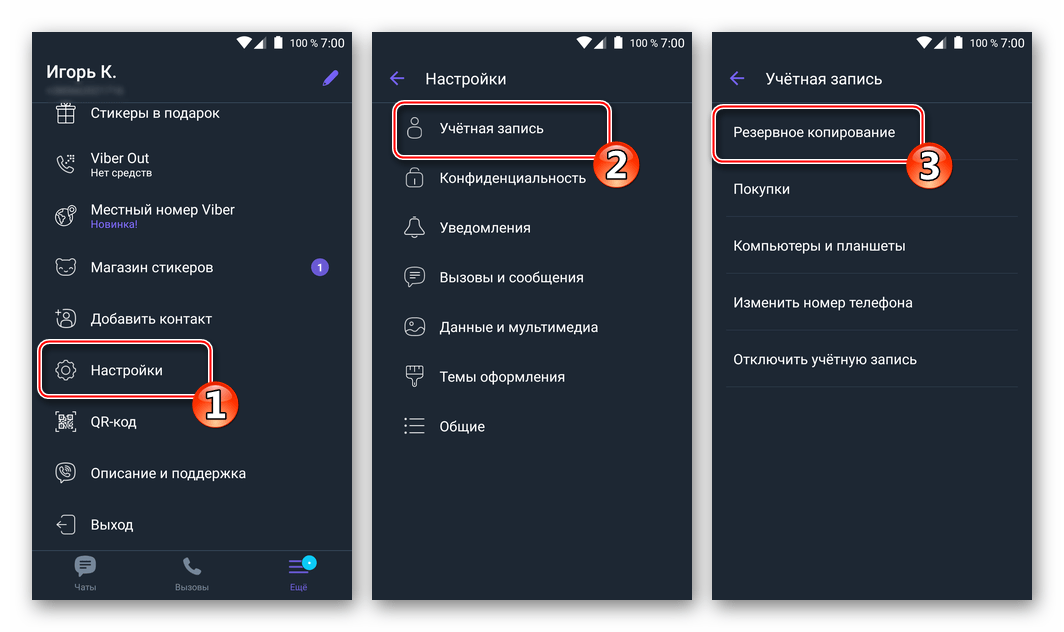 Viber для Android функция восстановления информации из бэкапа в меню Настройки