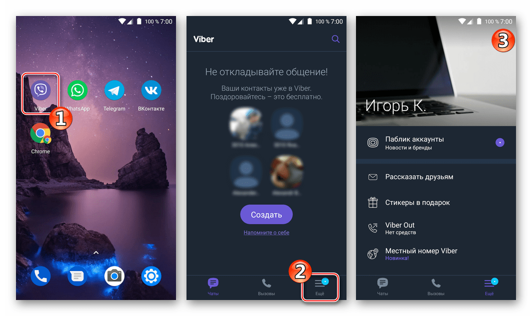 Viber для Android - переход в раздел Еще мессенджера для восстановления переписки