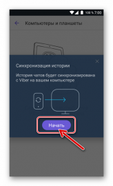 Как активировать вайбер на компьютере если не работает камера на телефоне