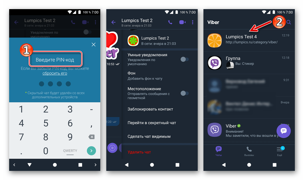 Viber для Android скрытие чата или группы из меню Информация завершено