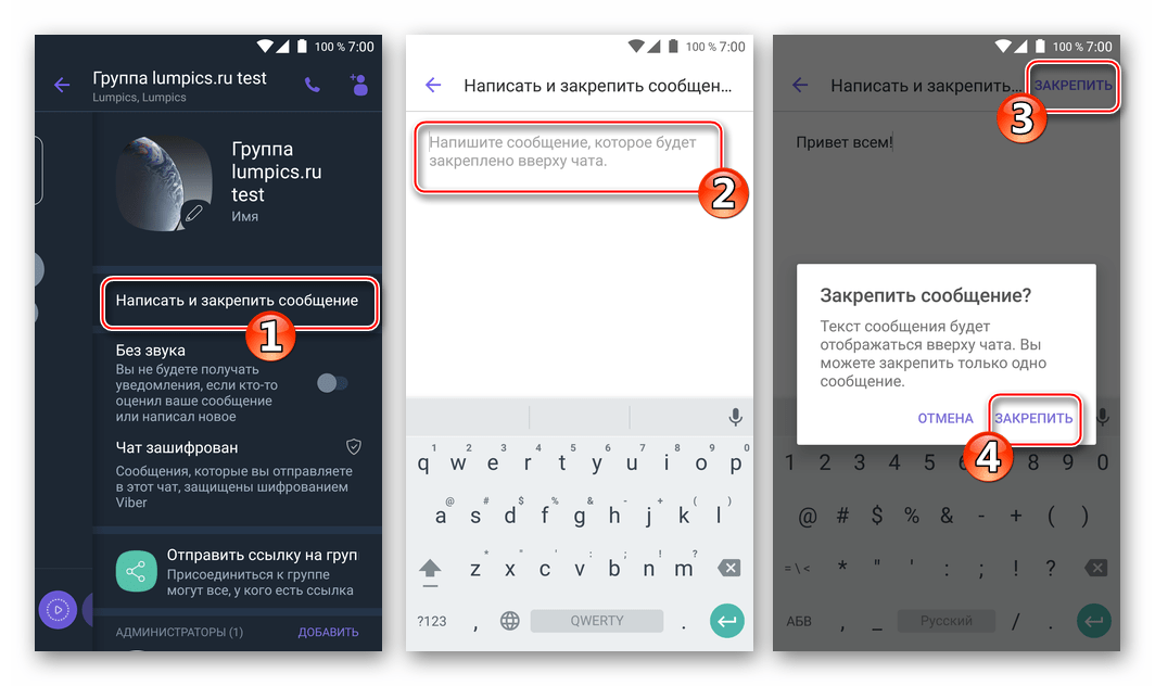 Viber для Android создание закрепленного сообщения в группе