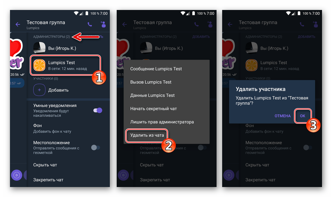 Viber для Android - удаление администраторов из группового чата