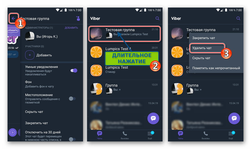 Viber для Android удаление группы с вкладки чаты через меню функций