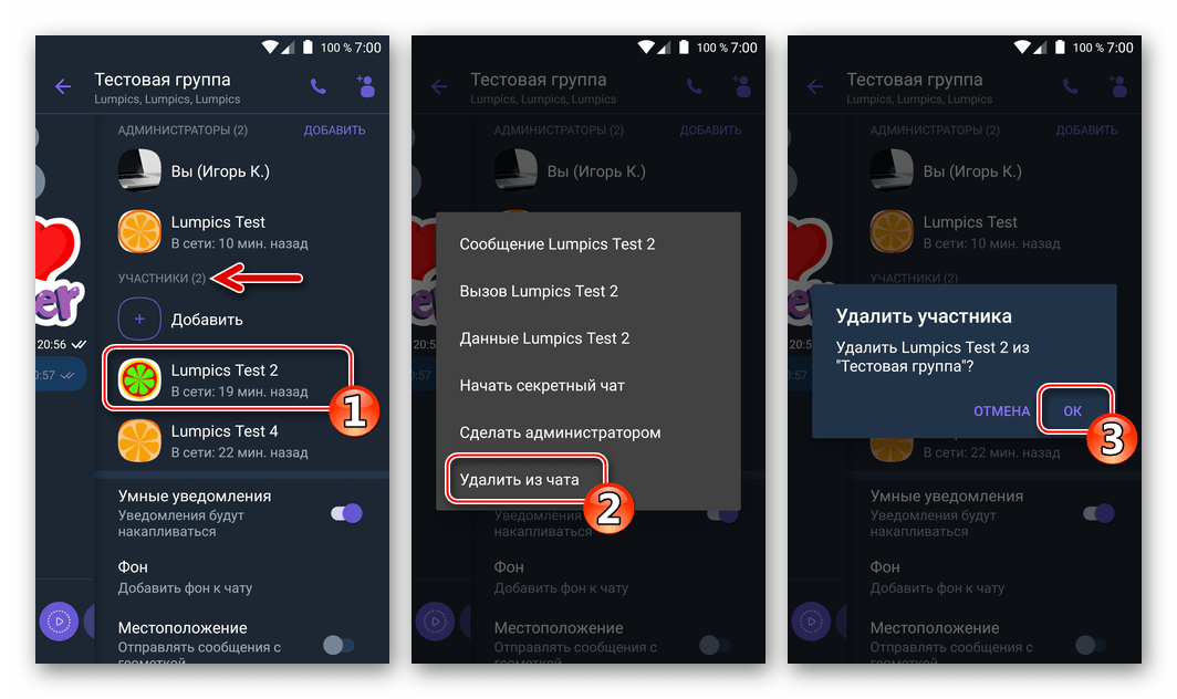 Viber для Android - удаление участника из группового чата