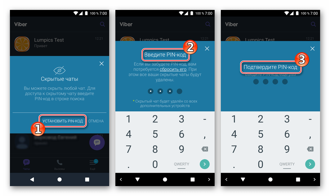 Viber для Android ввод и подтверждение PIN-кода для скрытия диалогов и групповых чатов