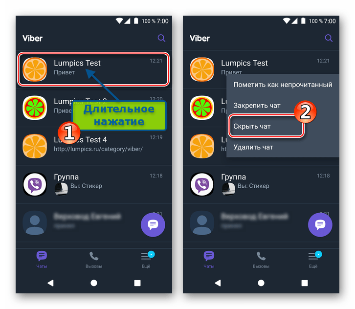 Viber для Android вызов меню опций диалога или группы, пункт - Скрыть чат