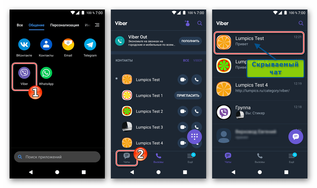 Viber для Android запуск мессенджера, переход в Чаты для скрытия диалога или группы