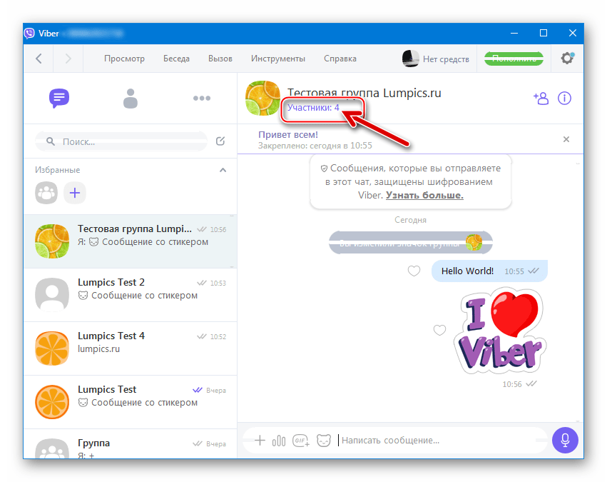 Viber для Windows исключение участников из группового чата перед его удалением